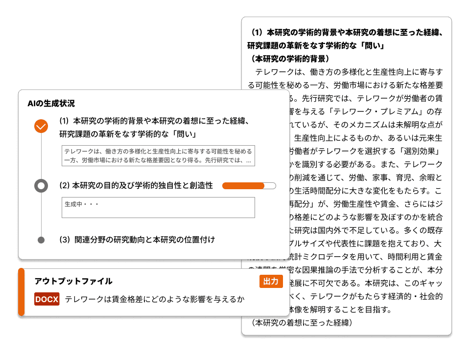 AIが研究計画調書の生成状況とDOCX出力を示すToraPlanの画面イメージ